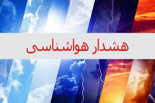 هواشناسی اصفهان اخطار سطح زرد صادر کرد